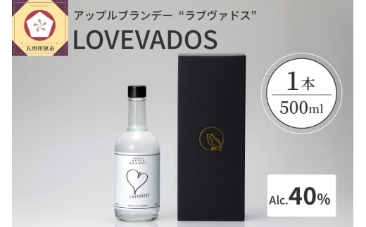 アップルブランデー LOVEVADOS ラブヴァドス ホワイト 40%