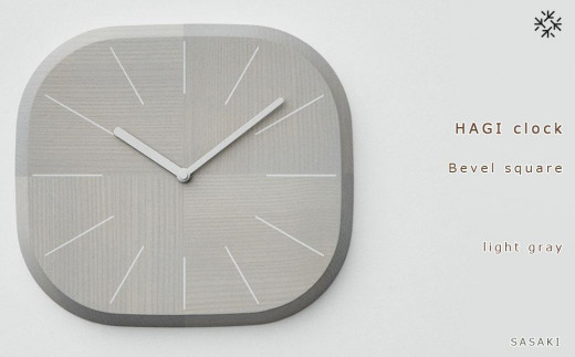 [父の日ギフト]HAGI clock - Bevel square SASAKI[旭川クラフト(木製品/壁掛け時計)]ハギクロック / ササキ工芸[light gray]_04153