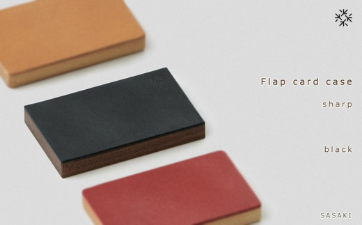 【父の日ギフト】Flap card case -  sharp　black/SASAKI【旭川クラフト(木製品/名刺入れ)】フラップカードケース / ササキ工芸_04141