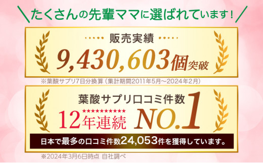 mitete 葉酸サプリ 90日分（30日×3個） [№5550-0736] 静岡県静岡市｜ふるさとチョイス ふるさと納税サイト