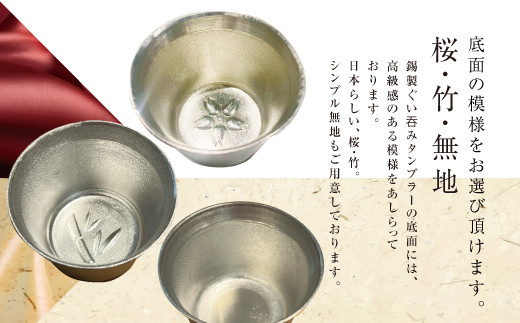 錫酒器 ぐい呑み タンブラー (錫酒器中) 刻印可｜お酒 グラス プレゼント 高級 錫 [2057-2060] - 大阪府守口市｜ふるさとチョイス -  ふるさと納税サイト