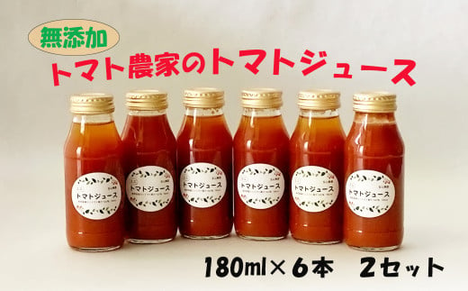 トマト農家のトマトジュース 12本セット　【1855】 1314732 - 岩手県花巻市