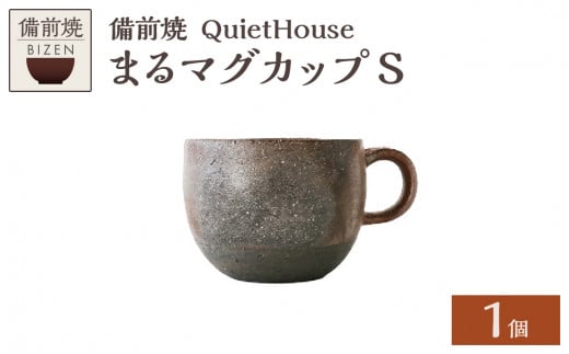 QuietHouse　まるマグカップS 1129169 - 岡山県備前市