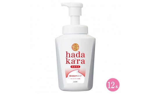 hadakara（ハダカラ）ボディソープ　泡で出てくるタイプ　フローラルブーケの香り　本体550ml　12本セット 1300592 - 香川県坂出市