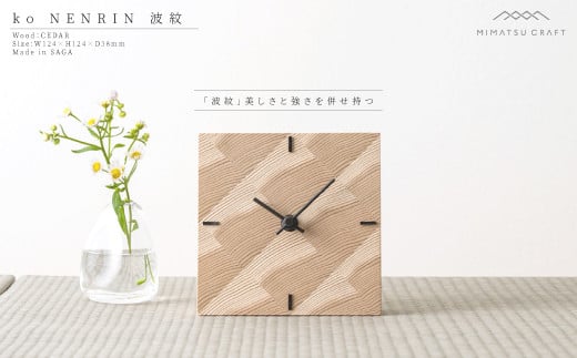 [ミマツ工芸]諸富家具/ko NENRIN CLOCK「波紋」