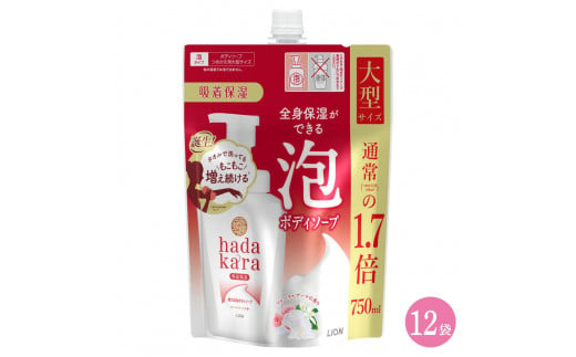 hadakara（ハダカラ）ボディソープ　泡で出てくるタイプ　フローラルブーケの香り　詰替え750ml 12袋パック 1300594 - 香川県坂出市