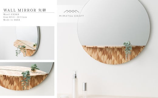 [ミマツ工芸]諸富家具/NENRIN WALL MIRROR 矢絣(Lサイズ)