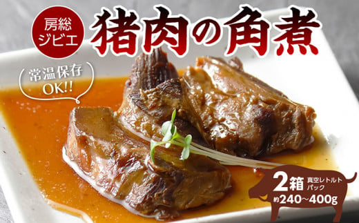 ALSOKの房総ジビエ「猪肉の角煮」2箱 1505534 - 千葉県富津市