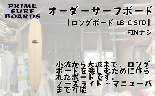 サーフボード ロングボード オーダー T-MIN 初心者 中級者 上級者 オーダー 1315511 - 神奈川県藤沢市