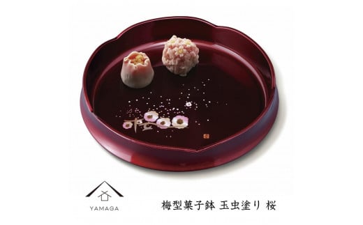 梅型菓子鉢 玉虫塗 桜【YG240】 1314454 - 和歌山県九度山町