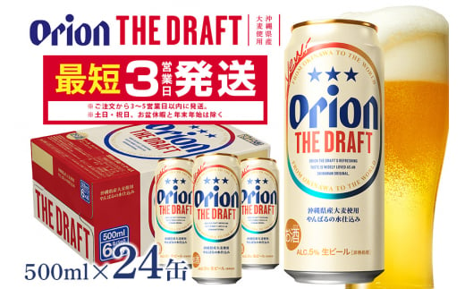 【オリオンビール】オリオンザ・ドラフト(5