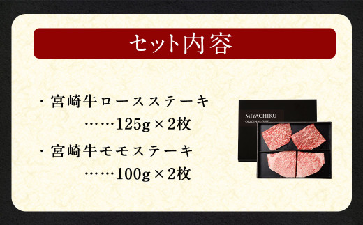 ＜宮崎牛ステーキ2種食べ比べ＞