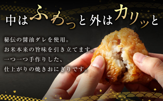 焼きおにぎり 計200個（10個×20パック）