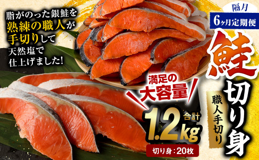 【隔月6回定期便】鮭切り身 20枚 (5枚×4P) 約1.2kg 1239289 - 熊本県水俣市