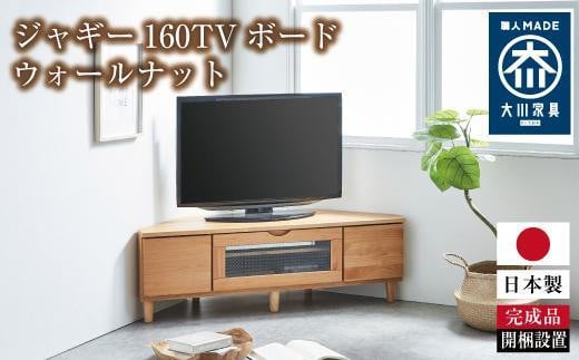 デッドスペースにうまくフィットし、空間を効率よく使えるTVボード 1315281 - 福岡県大川市