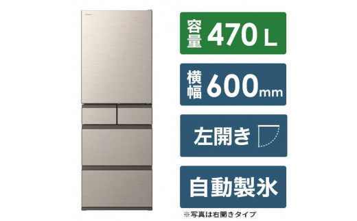日立 冷蔵庫【標準設置費込み】HWSタイプ 5ドア 左開き 470L　R-HWS47TL-N