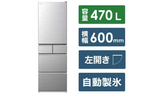 日立 冷蔵庫[標準設置費込み]HSタイプ 5ドア 左開き 470L R-HS47TL-S