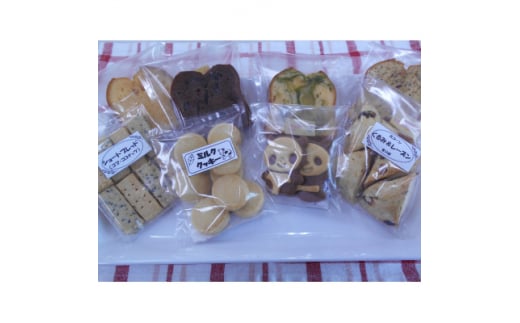 ＜福祉施設提供＞焼き菓子詰め合わせセット(8種　計8袋)【1498032】