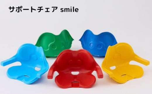 サポートチェア　smile　Sサイズ/yellow  [No.941-05] ／ 椅子 インテリア 子ども椅子 岐阜県