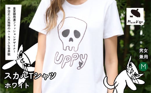 【M】[Plase D' UJI] スカルTシャツ　ホワイト 116-014-M 1315633 - 山梨県笛吹市