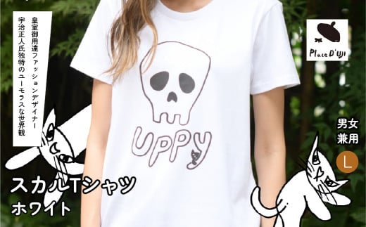 【L】[Plase D' UJI] スカルTシャツ　ホワイト 116-014-L 1315634 - 山梨県笛吹市