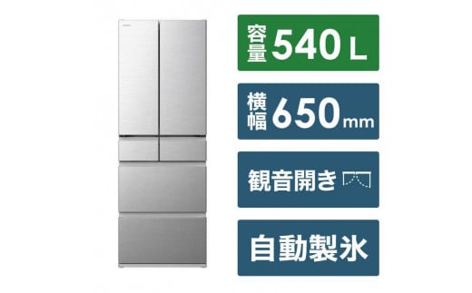 日立 冷蔵庫【標準設置費込み】 Hタイプ 6ドア フレンチドア(観音開き) 540L『2024年度モデル』R-H54V-S