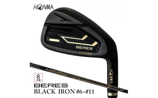 SHG0059　本間ゴルフ BERES 09 BLACK IRON #6~#11(6本組)　ゴルフクラブ アイアン セット