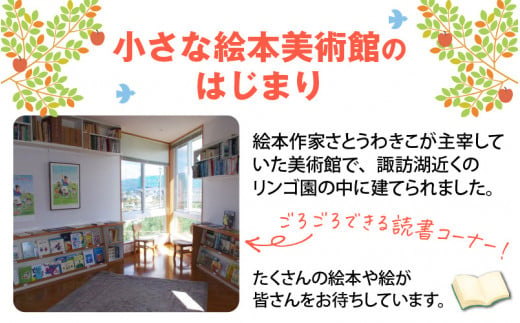 長野県岡谷市のふるさと納税 小さな絵本美術館セレクトによる絵本（０～２才向け）【2024年12月～2025年3月の順次発送】 | 絵本 セット 0歳 1歳 2歳 親子 贈答 ギフト プレゼント 息子 娘 孫 ひ孫 子育て 教育 こども 子ども 子供 キッズ 読み聞かせ