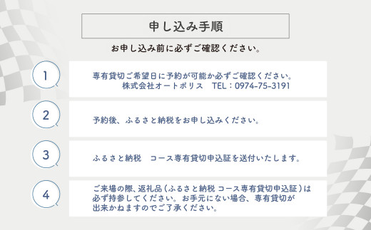 【SPA直入 貸切】 2輪 平日 1日 （3月） コース専有貸切 申込証 【一般利用可能】