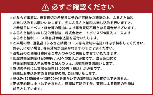 【SPA直入 貸切】 2輪 日曜・祝日 1時間 （3月） コース専有貸切 申込証 【一般利用可能】 