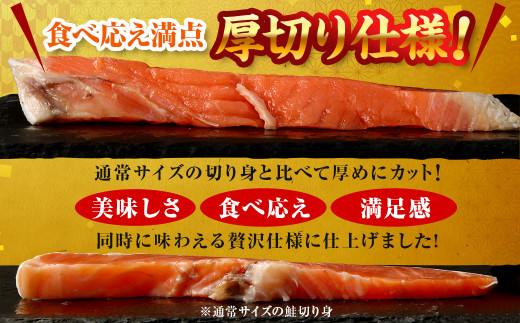 【6ヶ月定期便】鮭切り身 厚切り 30枚 (5枚×6P) 約2.4kg