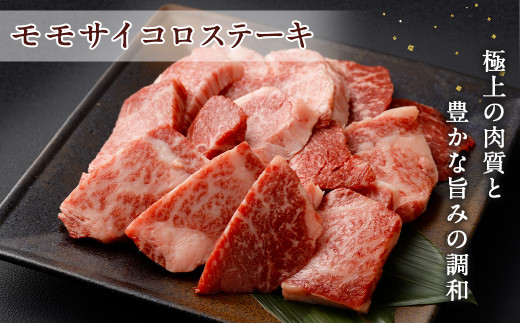 ＜宮崎牛 6ヶ月定期便 約2.6kg モモ ウデ サイコロ ロース 赤身 ステーキ＞
