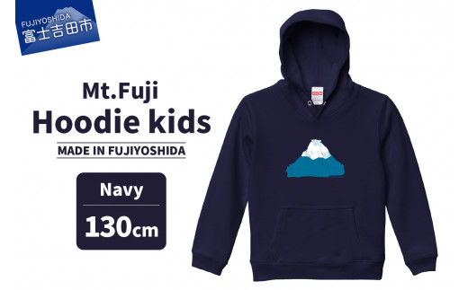 Mt.Fuji Hoodie kids 《MADE IN FUJIYOSHIDA》Navy 130cm