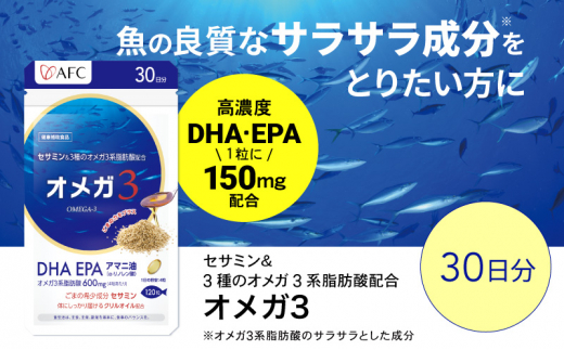 セサミン配合 オメガ3 30日分 DHA EPA サプリメント リノレン酸 [№5550-1657]
