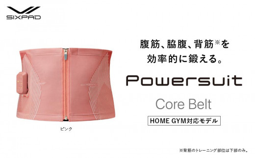 【LLサイズ　ピンク】SIXPAD Powersuit Core Belt　HOME GYM対応モデル 950501 - 愛知県名古屋市