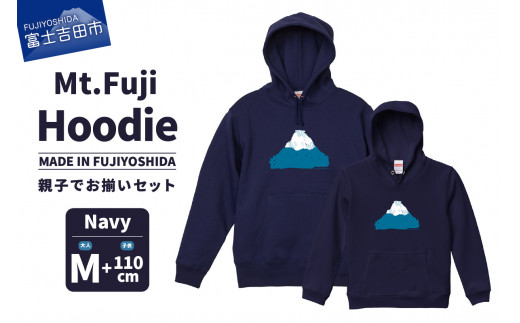 【親子でお揃い】 Mt.Fuji Hoodie SET 《MADE IN FUJIYOSHIDA》Navy Mサイズ×Navy 110cm