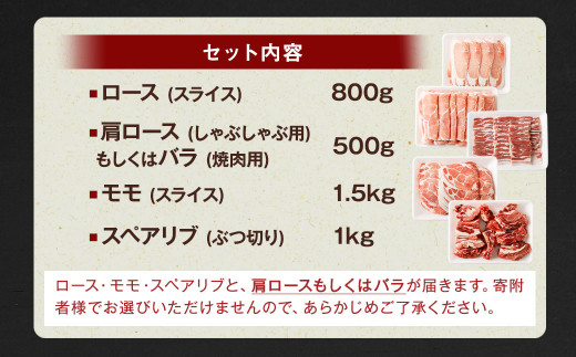 熊本県産 豚肉 ロース・モモ・スペアリブ・肩ロースもしくはバラ 詰め合わせ 4種 合計 3.8kg