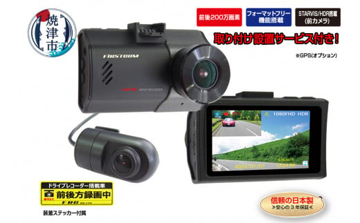 a95-005　ドライブレコーダー 2カメラ 200万画素 FC-DR226ＷW 取付工賃込み