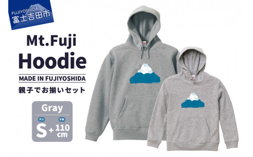 【親子でお揃い】 Mt.Fuji Hoodie SET 《MADE IN FUJIYOSHIDA》Gray Sサイズ×Gray 110cm