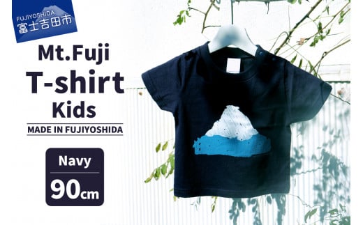 Mt.Fuji T-shirt Kids：Navy《MADE IN FUJIYOSHIDA》90cm