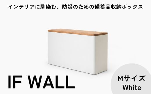 IF WALL M (White) NK-1-a 1350245 - 大阪府東大阪市