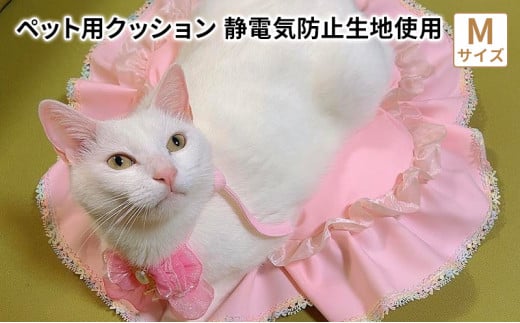 静電気防止生地使用　ペット用大輪クッション　Mサイズ 猫用 犬用 かわいい ペットグッズ ペットクッション 洗濯可 愛犬 愛猫 オリジナルデザイン【おまけなし】 1301245 - 神奈川県茅ヶ崎市