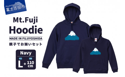 【親子でお揃い】 Mt.Fuji Hoodie SET 《MADE IN FUJIYOSHIDA》Navy Lサイズ×Navy 110cm