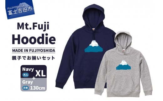 【親子でお揃い】 Mt.Fuji Hoodie SET 《MADE IN FUJIYOSHIDA》Navy XLサイズ×Gray 130cm