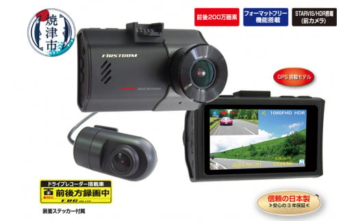a47-006　ドライブレコーダー 2カメラ 200万画素 FC-DR226WPLUSW