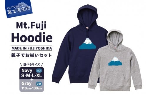 [親子でお揃い] Mt.Fuji Hoodie SET [MADE IN FUJIYOSHIDA]Navy[サイズS/M/L/XL]× Gray[110cm/130cm]