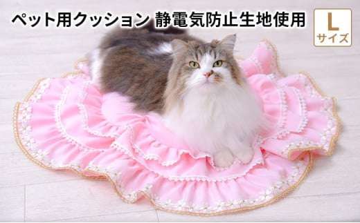 静電気防止生地使用 ペット用クッション【メルシー】Lサイズ 猫用 犬用 かわいい ペットグッズ ペットクッション 洗濯可 愛犬 愛猫 オリジナルデザイン【猫用おまけ付き】 1301244 - 神奈川県茅ヶ崎市