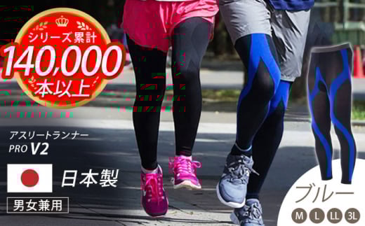 【Mサイズ】Runtage スポーツタイツ アスリートランナーPRO version2 十分丈＜ブルー＞【イイダ靴下株式会社】 [HBB008] 437607 - 佐賀県江北町