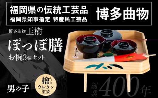 ぽっぽ膳（男の子用） 伝統工芸品 福岡県知事指定 特産民工芸品 博多曲物 檜 ウレタン塗装 ヒノキ プレゼント ギフト 贈り物 福岡 九州 福岡県 1451582 - 福岡県志免町