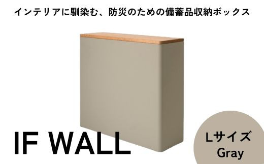 IF WALL L (Gray) NK-1-e 1350250 - 大阪府東大阪市